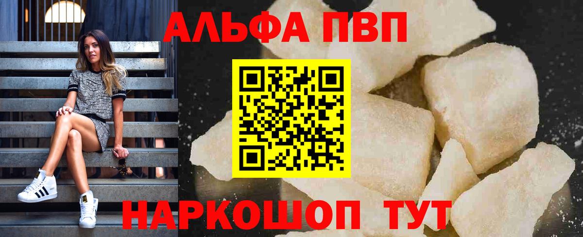 А ПВП Crystall Люберцы