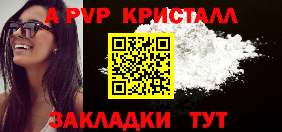 купить  цена  Alpha-PVP СК КРИС  А ПВП крисы CK  Вход с VPN  A-PVP кристаллы  Люберцы 