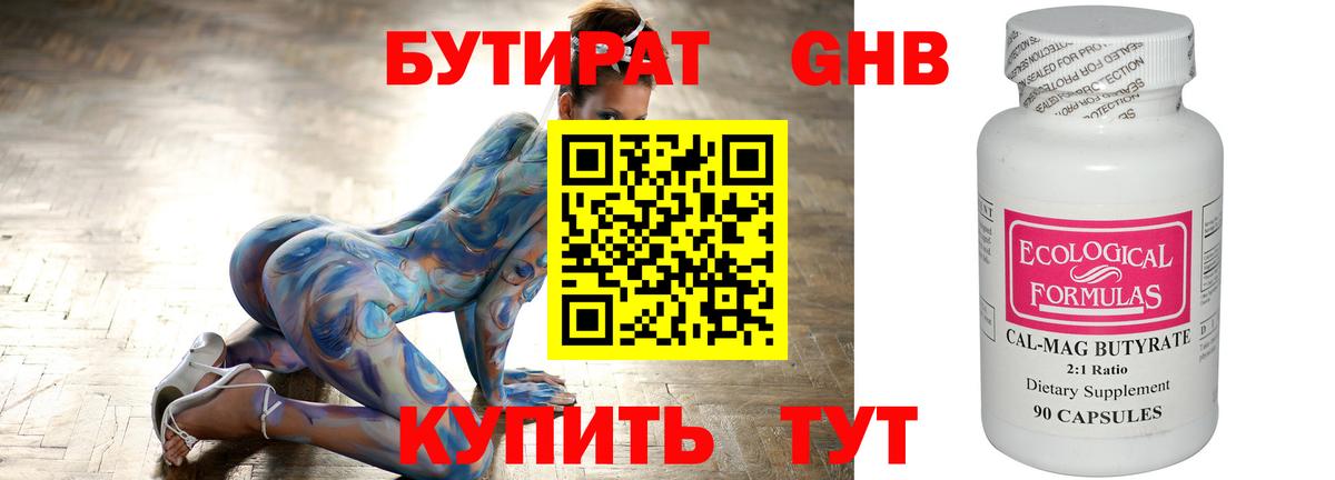 Бутират бутик Люберцы