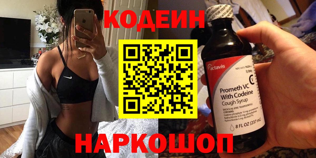 Кодеин Purple Drank  Codein Purple Drank  Люберцы  Вход с VPN 