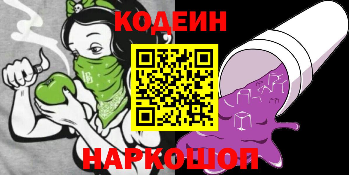 Кодеиновый сироп Lean Purple Drank Люберцы