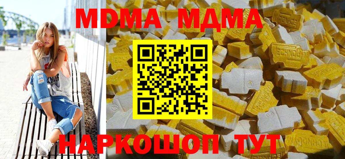 МДМА crystal  Вход с VPN  MDMA VHQ  Люберцы 